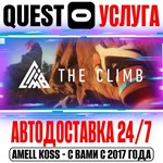 The Climb VR Quest Store Автодоставка 24/7