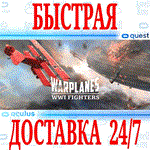 *Warplanes: WW1 Fighters VR *OCULUS QUEST*АВТОВЫДАЧА*