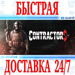 *Contractors VR *OCULUS QUEST *АВТОВЫДАЧА 24/7* + *