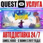 Deisim VR Quest Store Автодоставка 24/7
