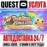 Vacation Simulator VR Quest Store Автодоставка 24/7