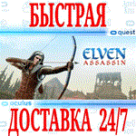 *Elven Assassin VR *OCULUS QUEST *АВТОВЫДАЧА 24/7* +*