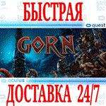 *GORN VR *OCULUS QUEST *АВТОВЫДАЧА 24/7* + *