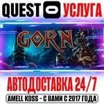 GORN VR Quest Store Автодоставка 24/7