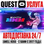 Synth Riders VR Quest Store Автодоставка 24/7
