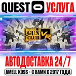 Gun Club VR Quest Store Автодоставка 24/7