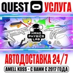 Hand Physics Lab VR Quest Store Автодоставка 24/7