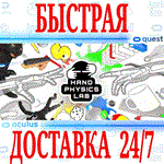 *Hand Physics Lab VR *OCULUS QUEST*АВТОВЫДАЧА 24/7*+*
