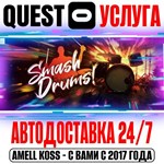 Smash Drums VR Quest Store Автодоставка 24/7