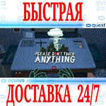 *Please, Don´t Touch Anything VR *OCULUS QUEST*АВТО*