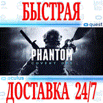 *Phantom: Covert Ops VR *OCULUS QUEST*АВТОВЫДАЧА 24/7*