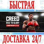*Creed: Rise to Glory VR*OCULUS QUEST*АВТОВЫДАЧА 24/7*