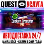 Cooking Simulator VR Quest Store Автодоставка 24/7