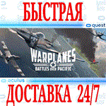 *Warplanes: Battles over Pacific VR*OCULUS QUEST*АВТО*