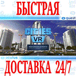 *Cities: VR *OCULUS QUEST *АВТОВЫДАЧА 24/7* + *
