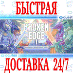 *Broken Edge VR *OCULUS QUEST *АВТОВЫДАЧА 24/7* + *