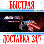 *Anshar 2: Hyperdrive VR*OCULUS QUEST*АВТОВЫДАЧА 24/7*