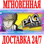 ✅Persona 4 Golden Deluxe Edition ⭐Steam\РФ+Мир\Key⭐ +🎁