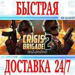 *Crisis Brigade 2 reloaded VR *OCULUS QUEST*АВТО 24/7*