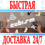 *Cubism VR *OCULUS QUEST *АВТОВЫДАЧА 24/7* + *
