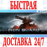 *IRON GUARD VR *OCULUS QUEST *АВТОВЫДАЧА 24/7* + *