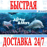 *Jupiter & Mars VR *OCULUS QUEST *АВТОВЫДАЧА 24/7*+*