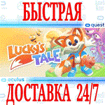 *Lucky´s Tale VR *OCULUS QUEST *АВТОВЫДАЧА 24/7* + *