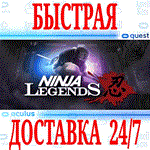 *Ninja Legends VR *OCULUS QUEST *АВТОВЫДАЧА 24/7* + *