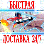 *OhShape VR *OCULUS QUEST *АВТОВЫДАЧА 24/7* + *