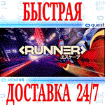 *RUNNER VR *OCULUS QUEST *АВТОВЫДАЧА 24/7* + *