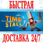 *Time Stall VR *OCULUS QUEST *АВТОВЫДАЧА 24/7* + *
