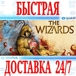 *The Wizards VR *OCULUS QUEST *АВТОВЫДАЧА 24/7* + *