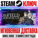 The DioField Chronicle Steam Ключ РФ+Мир +Бонус