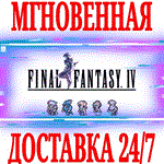 ✅Final Fantasy IV Pixel Remaster⭐Steam\РФ+Весь Мир\Key⭐