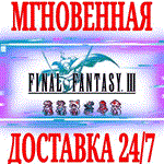 ✅Final Fantasy III Pixel Remaster⭐Steam\РФ+Мир\Key⭐ +🎁