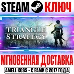 Triangle Strategy | Deluxe Edition Steam Ключ РФ+Мир