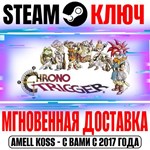 Chrono Trigger Steam Ключ РФ+Мир +Бонус