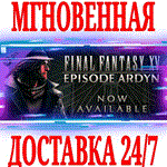 ✅Final Fantasy XV Episode Ardyn DLC ⭐Steam\РФ+Мир\Key⭐
