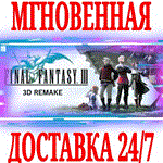 ✅Final Fantasy III (3D Remake) ⭐Steam\РФ+Весь Мир\Key⭐