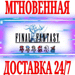 ✅Final Fantasy I Pixel Remaster ⭐Steam\РФ+Весь Мир\Key⭐