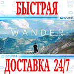 *Wander VR *OCULUS QUEST *АВТОВЫДАЧА 24/7* + *