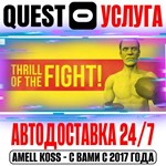 The Thrill of the Fight VR Quest Store Автодоставка