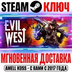 Evil West Steam Ключ РФ+СНГ|Весь Мир +Бонус