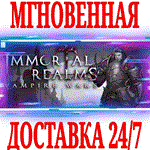 *Immortal Realms: Vampire Wars *Steam\РФ+Мир\Key* + *