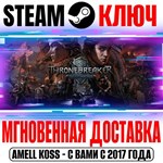 Thronebreaker: The Witcher Tales + Гвинт + 3 DLC Steam