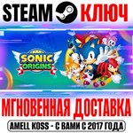 Sonic Origins Steam Ключ РФ+Мир +Бонус