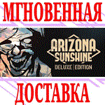 ✅Arizona Sunshine Deluxe Edition ⭐Steam\РФ+Мир\Key⭐ +🎁