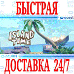 *Island Time VR *OCULUS QUEST *АВТОВЫДАЧА 24/7* + *
