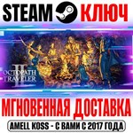 Octopath Traveler II Steam Ключ РФ+Мир +Бонус