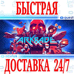 *ARK and ADE VR *OCULUS QUEST *АВТОВЫДАЧА 24/7* + *